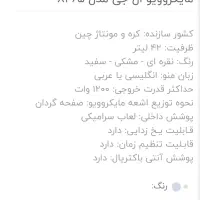 ماکرویو مارک LG سایز بزرگ 42 لیتری|اجاق گاز و لوازم برقی پخت‌وپز|اهواز, کوی ترابری|دیوار