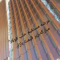 پخش عمده ورق شیروانی زیر قیمت بازار