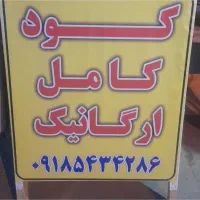 کود کامل پاییزه حیدره بالای شهر|خدمات باغبانی و درختکاری|همدان, |دیوار