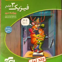 فیزیک ۳ جامع ویندوز ۱۲ رشته ریاضی|کتاب و مجله آموزشی|اهواز, شهرک دانشگاه|دیوار