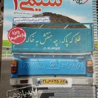 کتاب آموزشی شیمی ۲