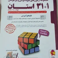 مجموعه ازمون های نمونه دولتی و تیزهوشان