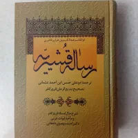 کتاب|کتاب و مجله مذهبی|تبریز, |دیوار