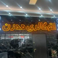 نیروی خدماتی در اتوگالری