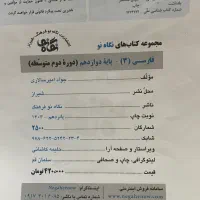 نگاه نو دوازدهم|کتاب و مجله آموزشی|شیراز, شهرک فرزانگان|دیوار