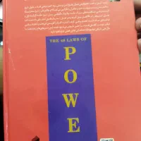 کتاب 48قانون قدرت|کتاب و مجله|سردشت, |دیوار