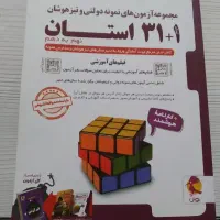 کتاب۱+ ۳۱استان
