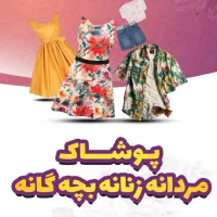 نیازمند نیرو خانم برای کار در لباس فروشی