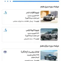 حواله تویوتافرانت لندر نیوفیس 2026