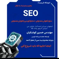 آموزش تضمینی طراحی سایت و سئو با مدرک فنی وحرفه ای|خدمات آموزشی|اصفهان, مفتح|دیوار