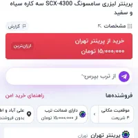پرینتر سه کاره سامسونگ