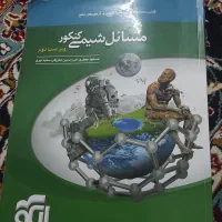 کتاب مسائل شیمی نشرالگو|کتاب و مجله آموزشی|قم, باجک یک|دیوار