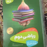 کتاب کمک آموزشی پایه دوم ابتدایی