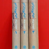 شرح زندگانی من عبدالله مستوفی