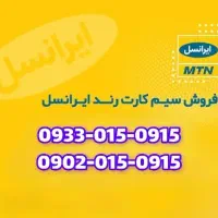 سیم کارت ایرانسل ست