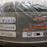 سیم کابل دو در دو و نیم فروشی