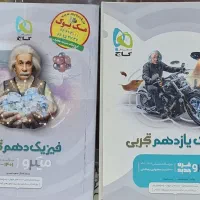 فیزیک دهم و یازدهم گاج