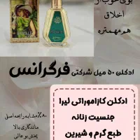 ادکلن ۵۰ میل اصلی