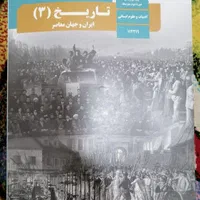 کتاب درسی دوازدهم انسانی|کتاب و مجله آموزشی|شیراز, حجت آباد|دیوار