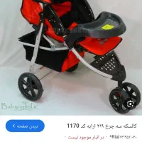 ** کالاسکه تاشو چند حالته سایبان دار**|کالسکه و لوازم جانبی|تهران, تهرانپارس غربی|دیوار