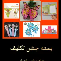 چاپ عکس+ جشن تکلیف مدارس