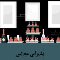 اعزام مهماندار برای مجالس ۲۴ ساعته با ۱۵ سال سابقه