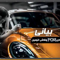 خدمات صافکاریpdr