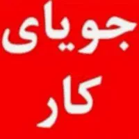 کارشناسی ارشد با سابقه تدریس