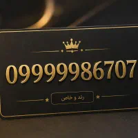 سیم کارت رند 099 خاص بیلبورد سامانتل