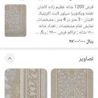 فرش ۱۲۰۰شانه ۳۶۰۰تراکم|فرش|فولادشهر, مسکن مهر فولادشهر|دیوار