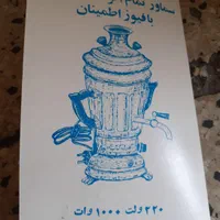 سماور برقی نو نو|سماور، چای‌ساز، قهوه‌ساز|تهران, ده‌ونک|دیوار