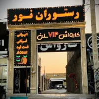 واگذاری کامل کافی شاپ رستوران با تجهیزات صد|کافی‌شاپ و رستوران|یزد, |دیوار