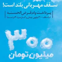 فروش فوری وام مهربانی ملی