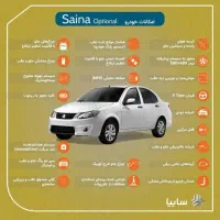 ساینا آپشنال فابریک کارخانه|خودرو سواری و وانت|زاهدان, |دیوار