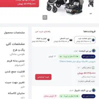 سرویس کالسکه چیکو مدل براوو|کالسکه و لوازم جانبی|تهران, کیانشهر|دیوار