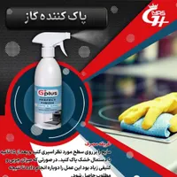 فروش فوق العاده غیاث نانو برای تمیزی منزل