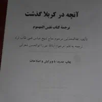 کتاب قیام مختار|کتاب و مجله تاریخی|چهاردانگه (تهران), |دیوار