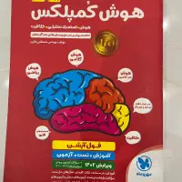 کتاب های تیزهوشان ششم