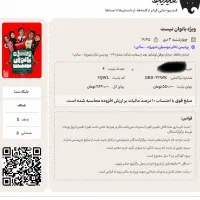 بلیط تاتر ویژه بانوان نیست