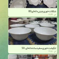 حراج ظروفاوپال|ظروف سرو و پذیرایی|مشهد, نظام دوست|دیوار