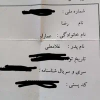 سلام  کارت ملی جدید و شناسنامه قدیمی گم کردم|اشیا|نیشابور, فیض آباد|دیوار