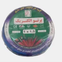 سیم 1×1.5 پرتو الکتریک جنس مس