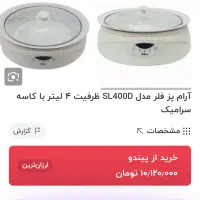 آرام پز|اجاق گاز و لوازم برقی پخت‌وپز|تهران, بهداشت|دیوار