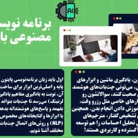 آموزش برنامه نویسی پایتون+هوش مصنوعیML(استخدام)|استخدام رایانه و فناوری اطلاعات|شیراز, ارم|دیوار