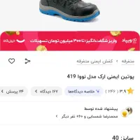 کفش ایمنی کفش کار|کیف، کفش، کمربند|محمدشهر, محمدشهر|دیوار