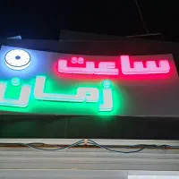 بورس زیباترین ساعت های مچی، دیواری، رومیزی