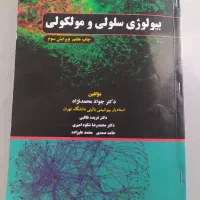 کتاب کنکور ارشد سلولی ، ژنتیک