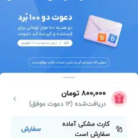 هدیه بلوبانک به مردم|کارت هدیه و تخفیف|تهران, حر|دیوار