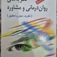 نظریه های روان درمانی و مشاوره کارول شاو آستاد