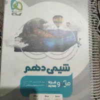 شیمی میکرو دهم